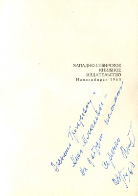 Пухначев В.М. Доброе утро, Россия! Стихи, песни, поэма. Новосибирск, 1968.